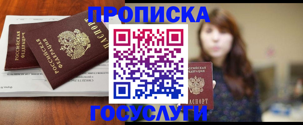 временная регистрация собственник в Покачах